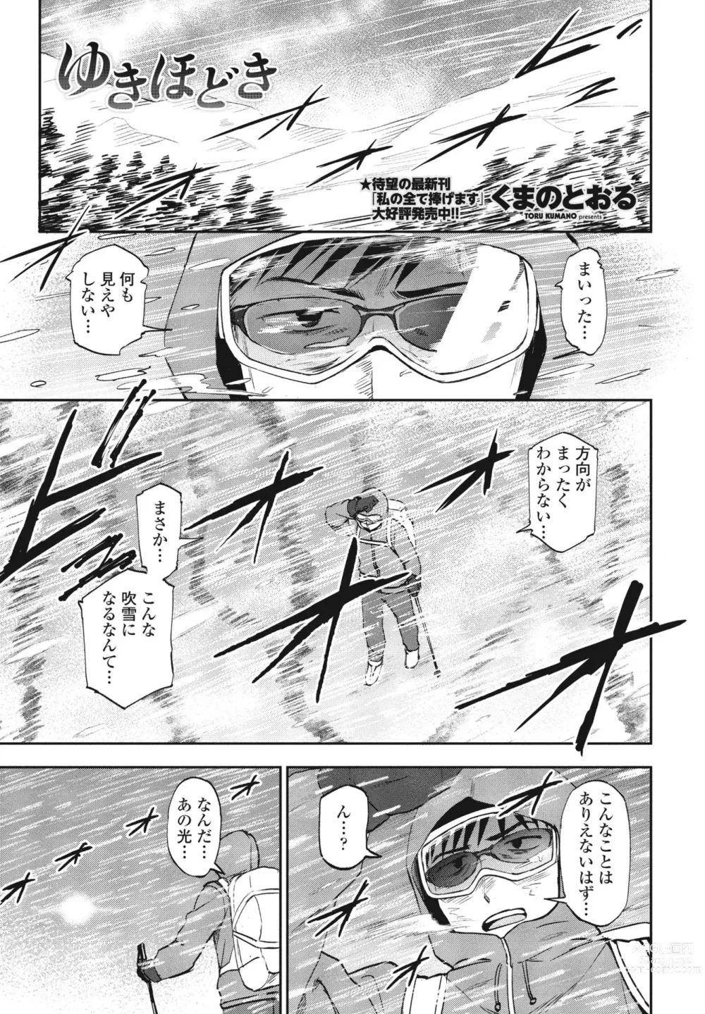 Page 165 of manga COMIC Penguin Club 2023-06