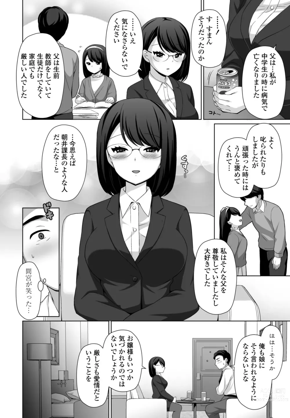 Page 210 of manga COMIC Penguin Club 2023-06