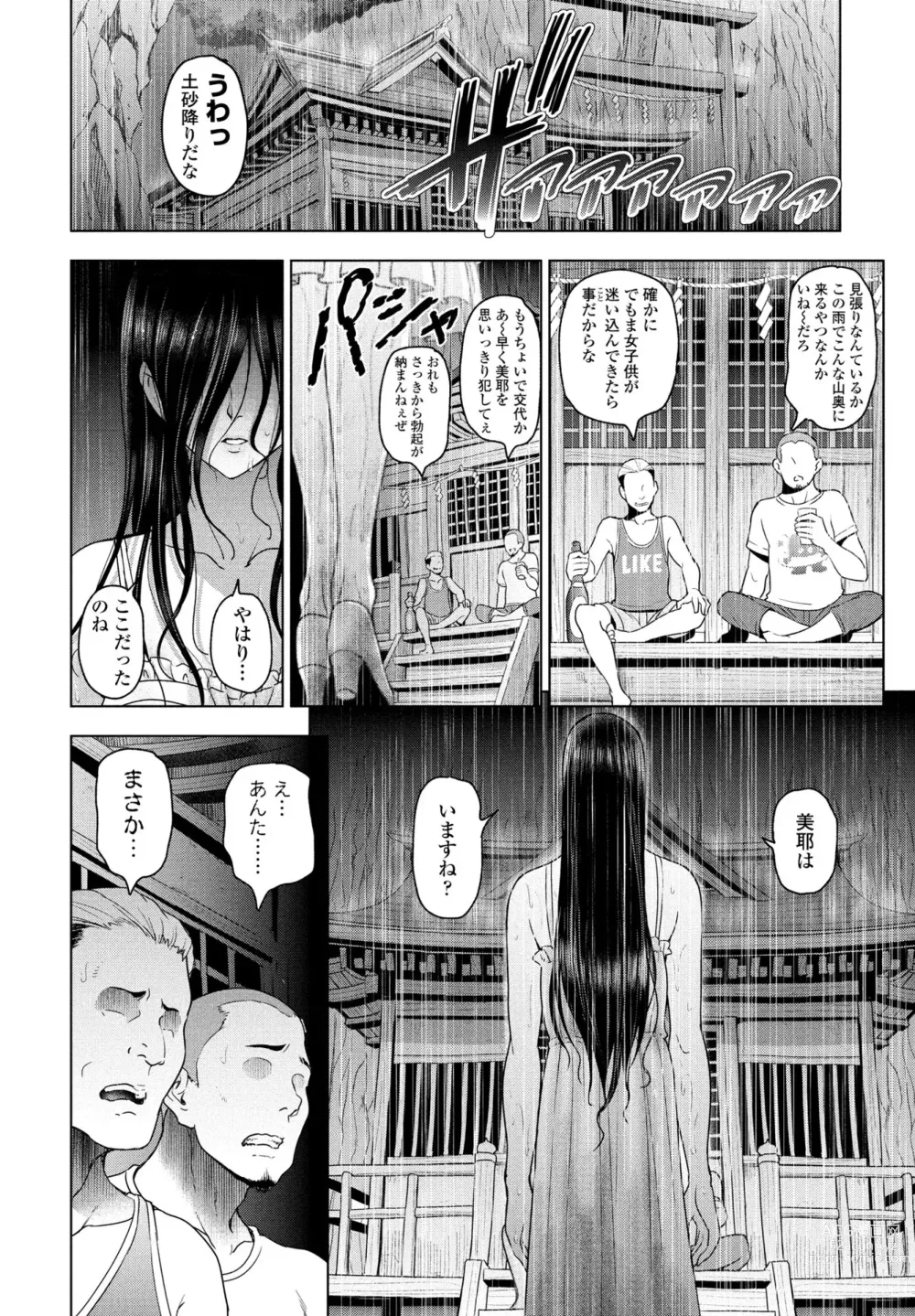 Page 32 of manga COMIC Penguin Club 2023-06