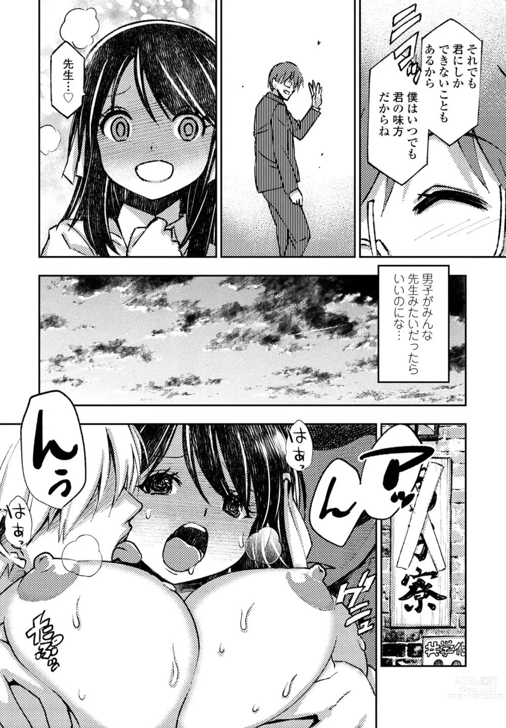 Page 440 of manga COMIC Penguin Club 2023-06