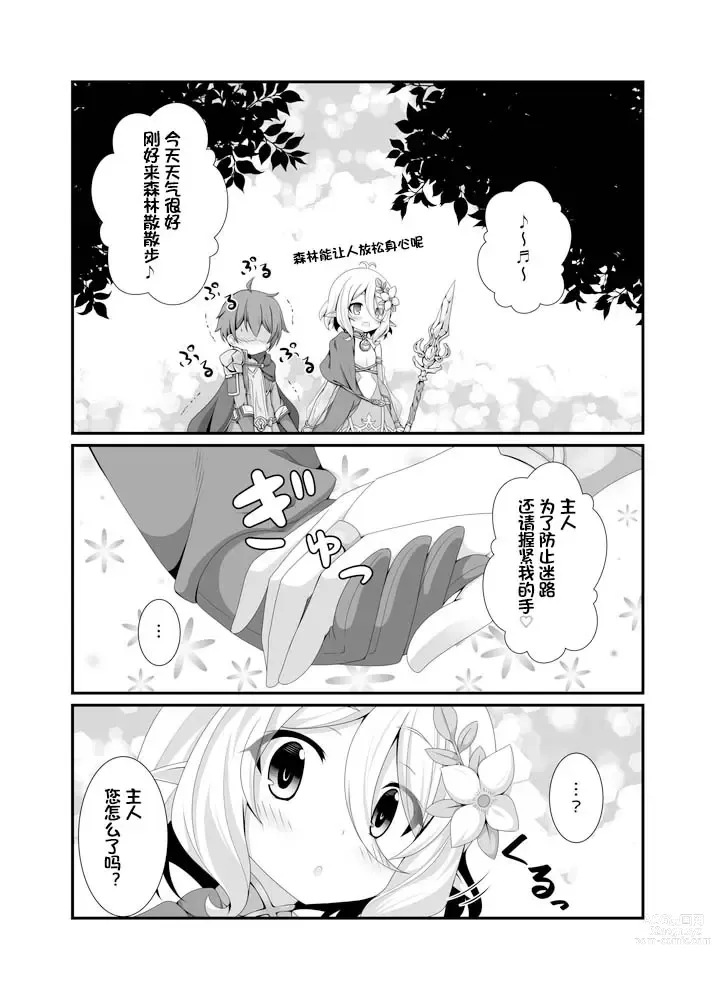 Page 11 of doujinshi Chiccha na Aruji-sama to!