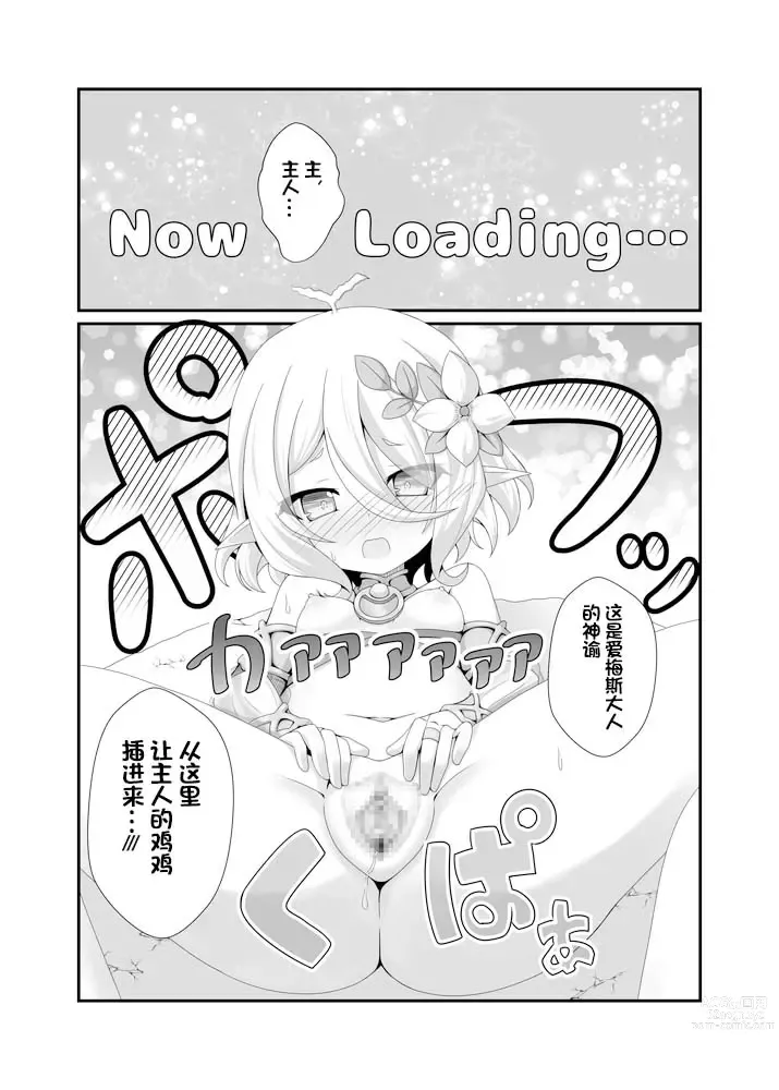 Page 13 of doujinshi Chiccha na Aruji-sama to!