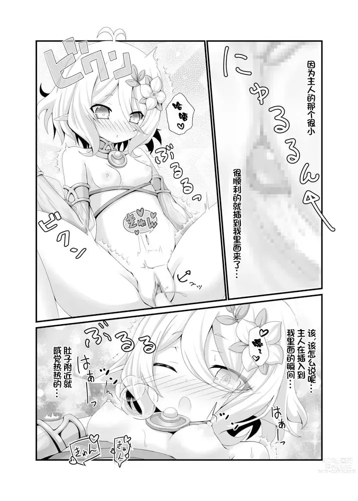 Page 15 of doujinshi Chiccha na Aruji-sama to!