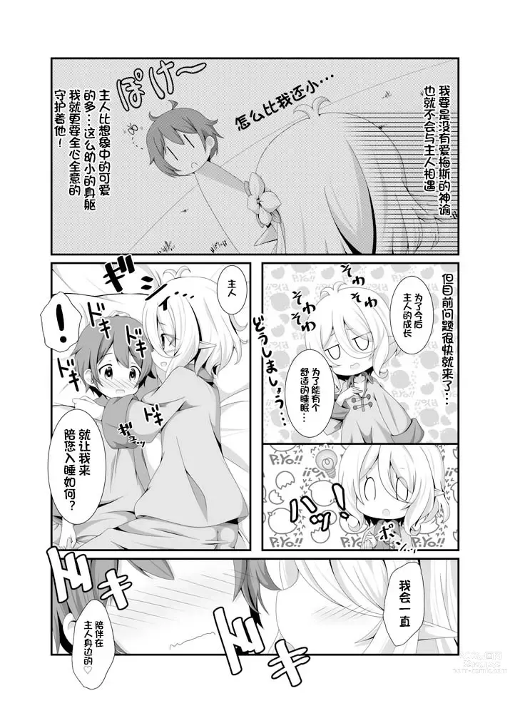 Page 5 of doujinshi Chiccha na Aruji-sama to!