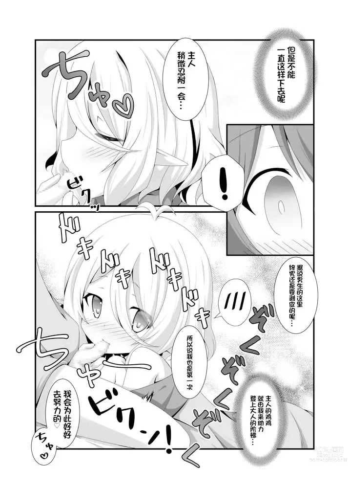 Page 7 of doujinshi Chiccha na Aruji-sama to!