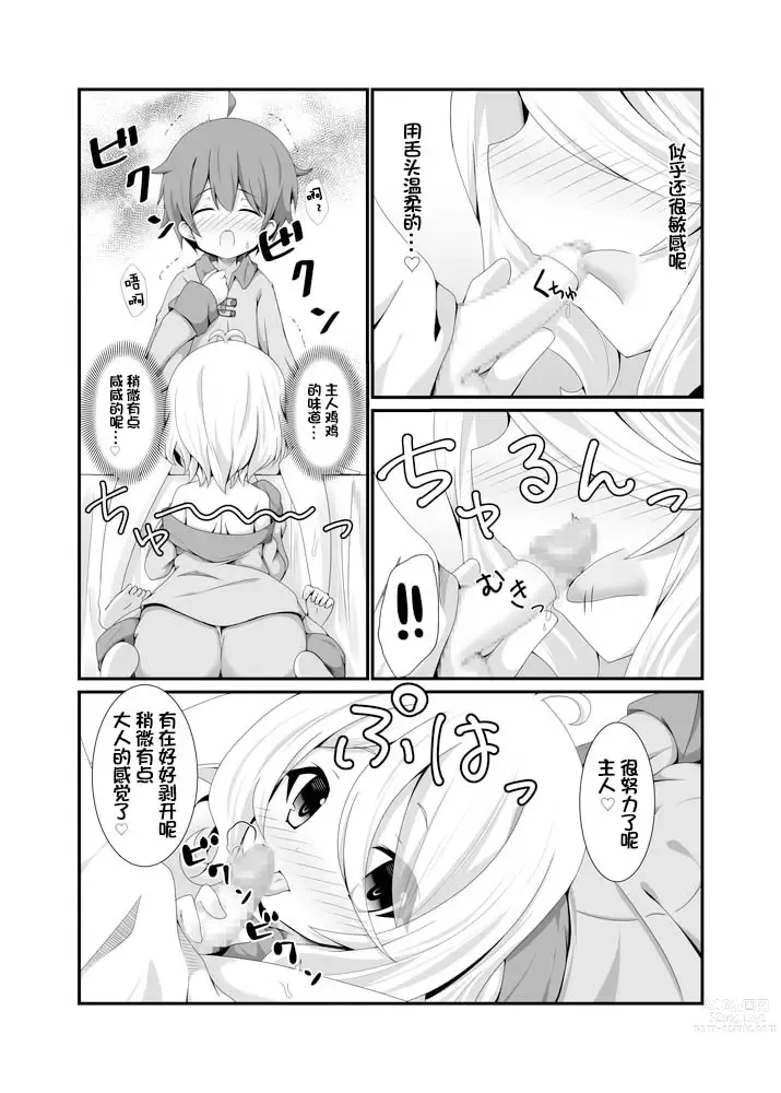 Page 8 of doujinshi Chiccha na Aruji-sama to!