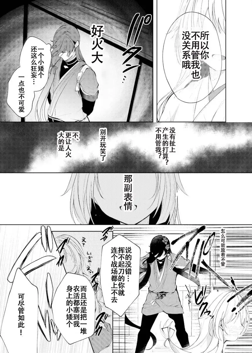 Page 6 of doujinshi The beginning of the story