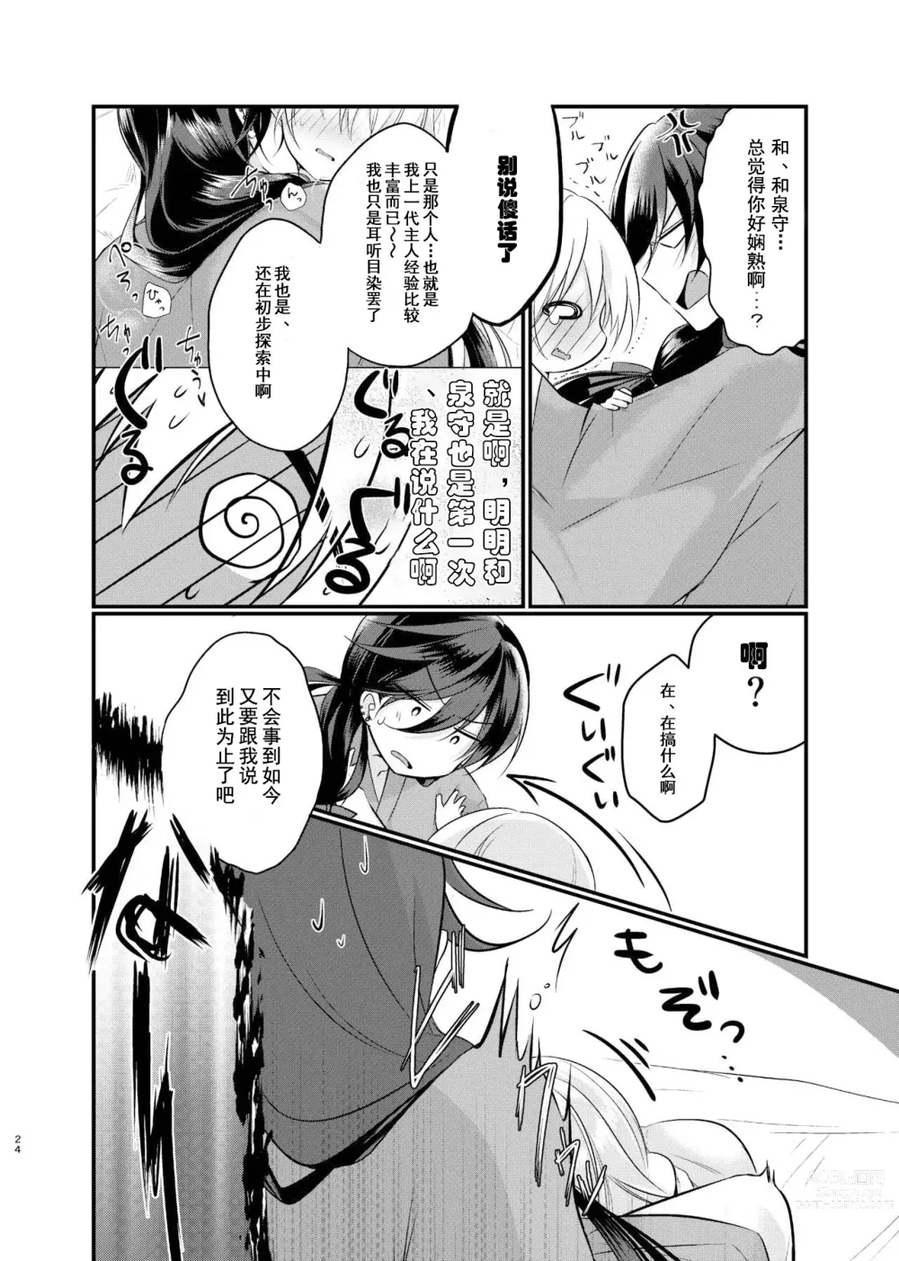 Page 11 of doujinshi 晨光下的你