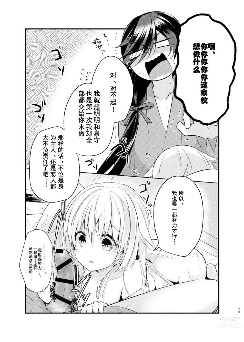 Page 12 of doujinshi 晨光下的你