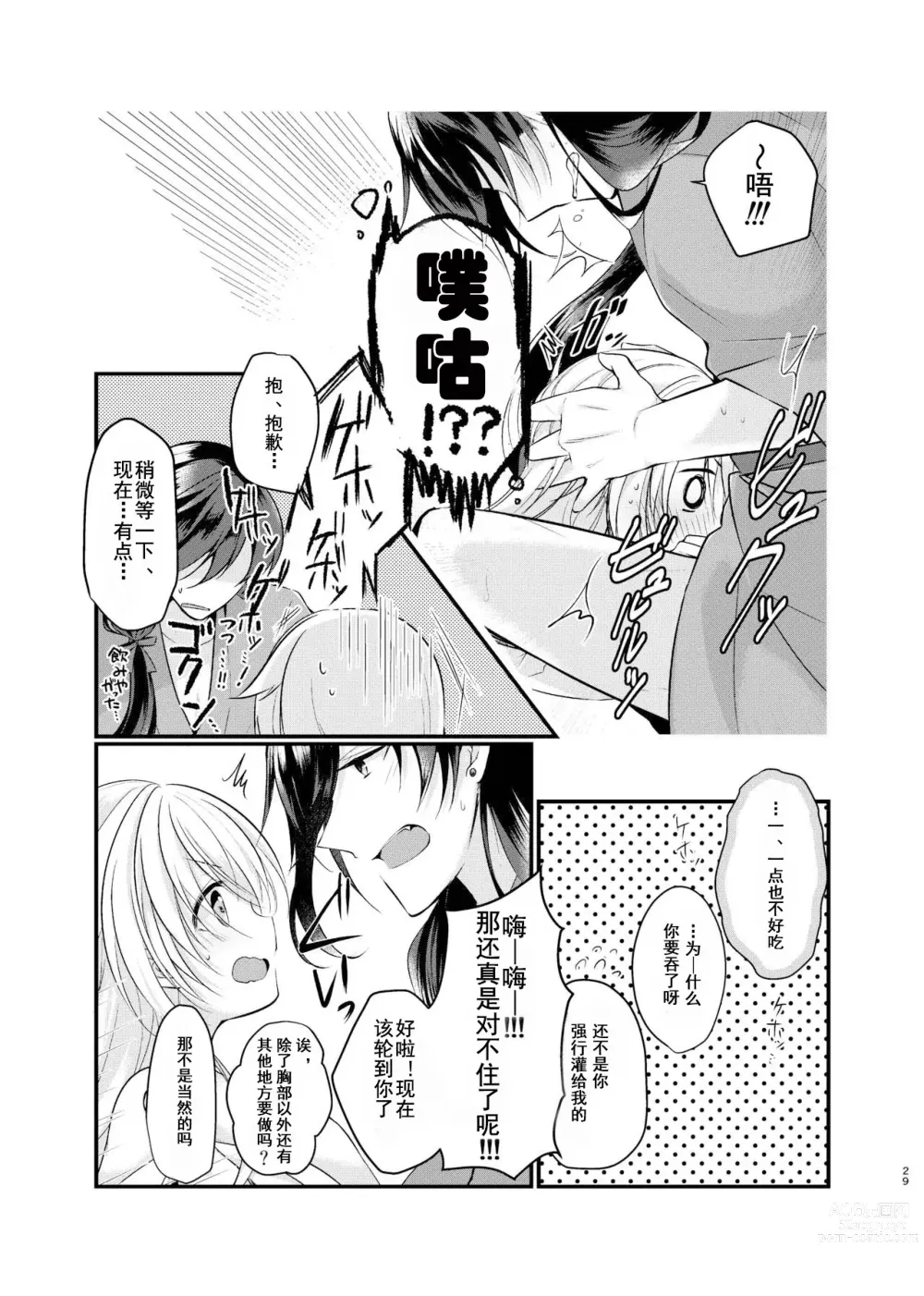 Page 16 of doujinshi 晨光下的你