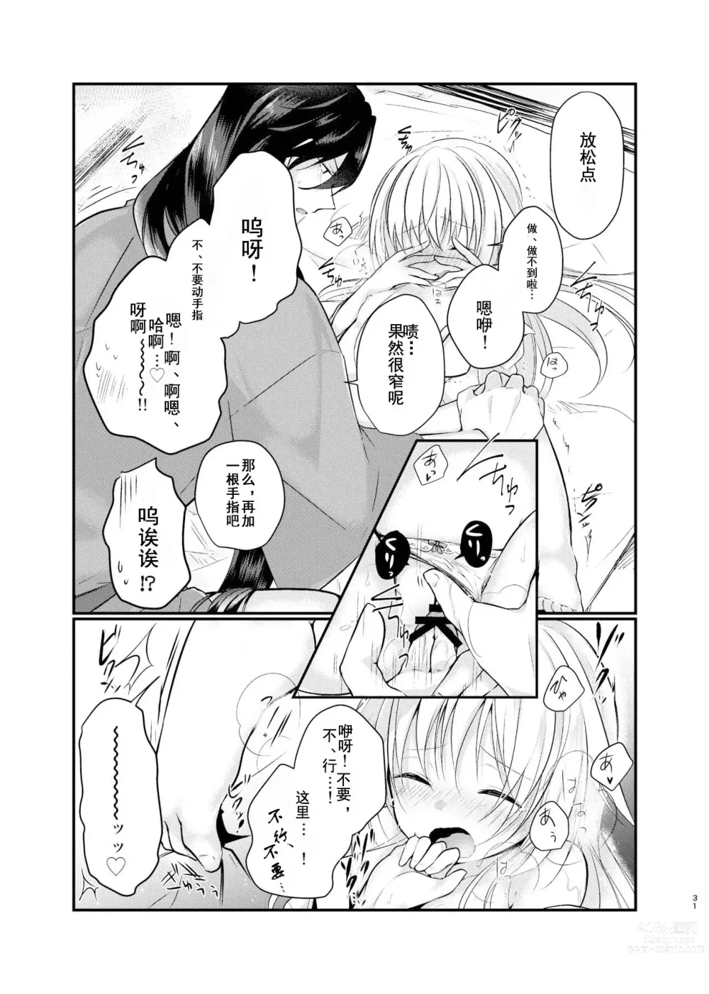 Page 18 of doujinshi 晨光下的你