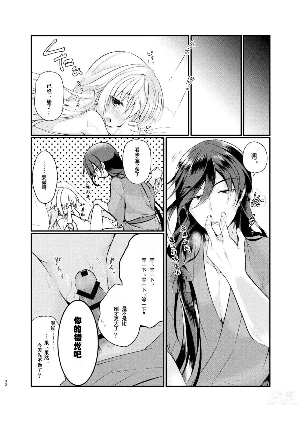 Page 19 of doujinshi 晨光下的你