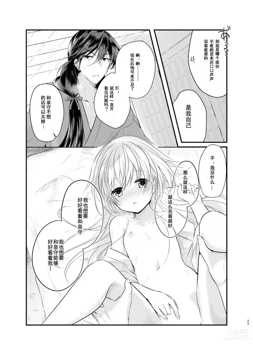 Page 20 of doujinshi 晨光下的你