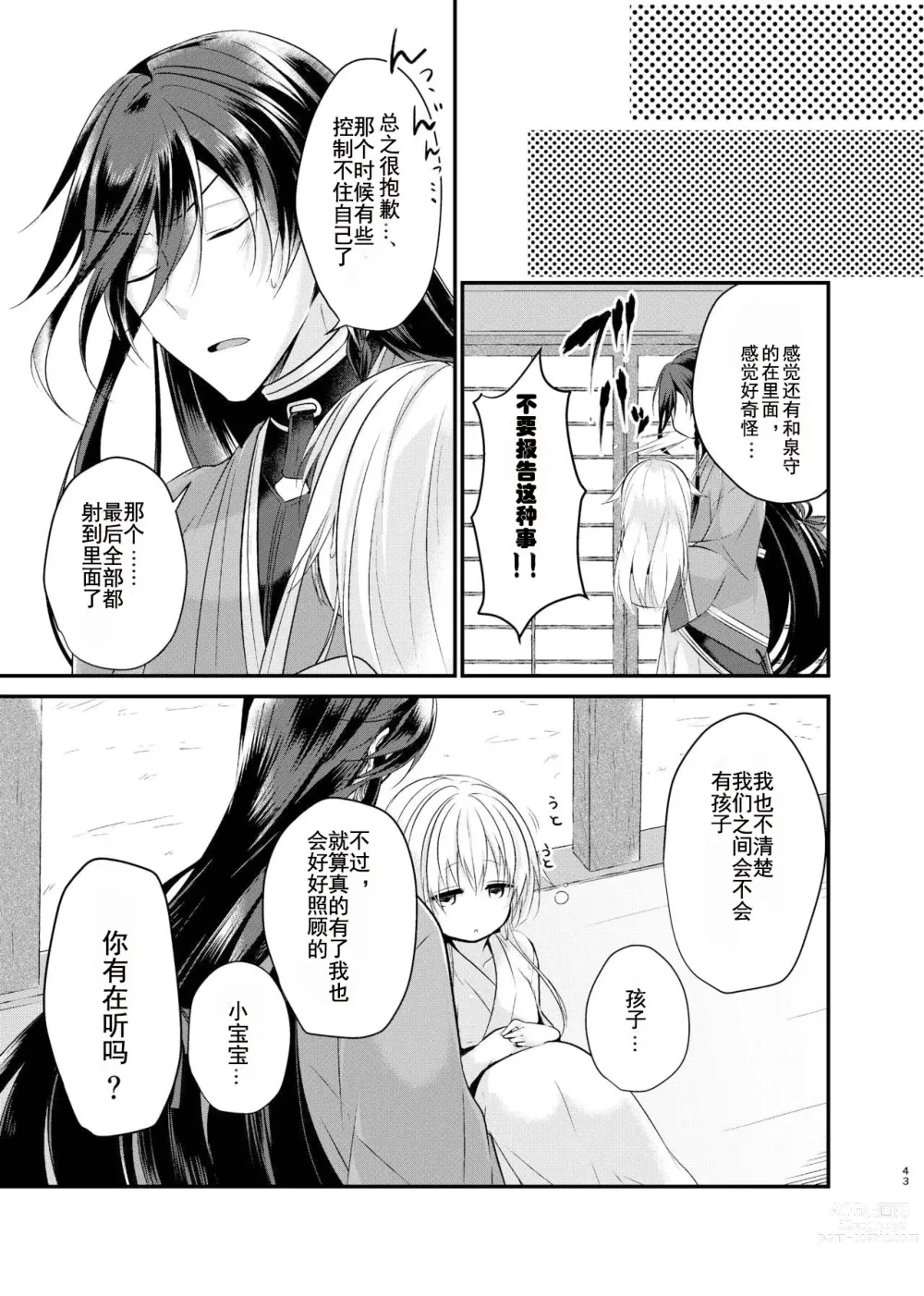 Page 30 of doujinshi 晨光下的你