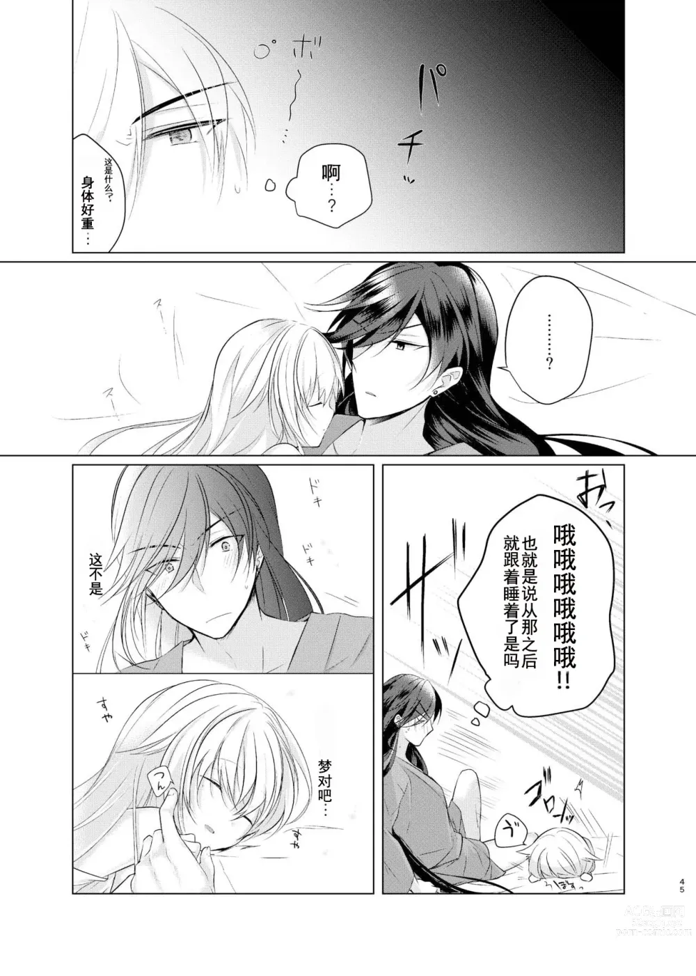 Page 33 of doujinshi 晨光下的你