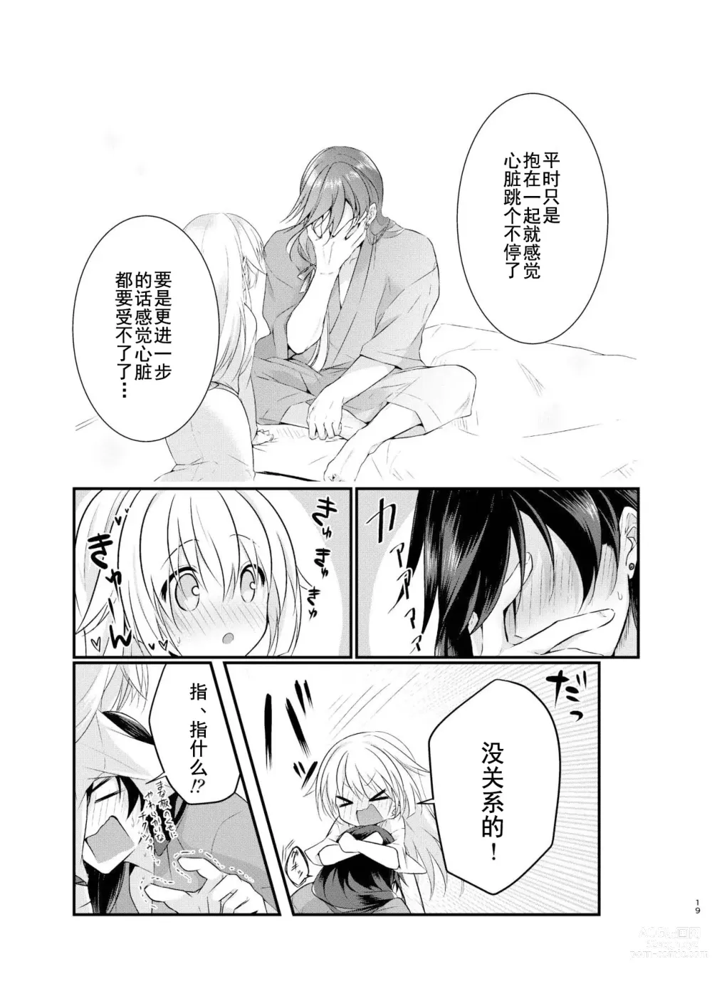 Page 6 of doujinshi 晨光下的你