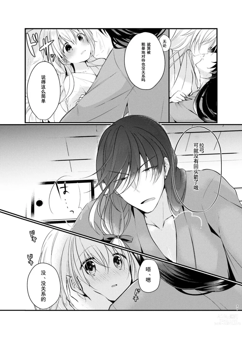 Page 8 of doujinshi 晨光下的你