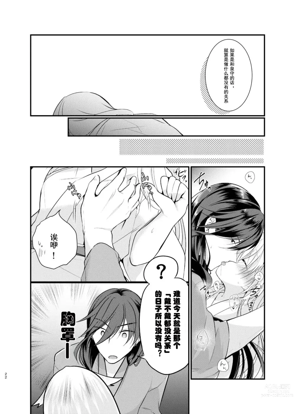 Page 9 of doujinshi 晨光下的你