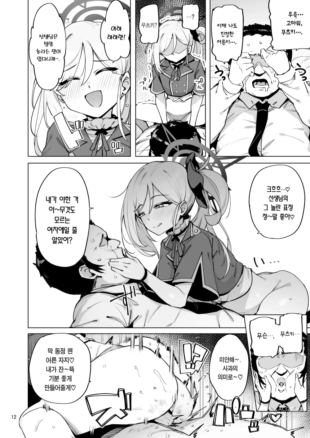 Page 14 of doujinshi 무츠키로 동정 떼고 싶다