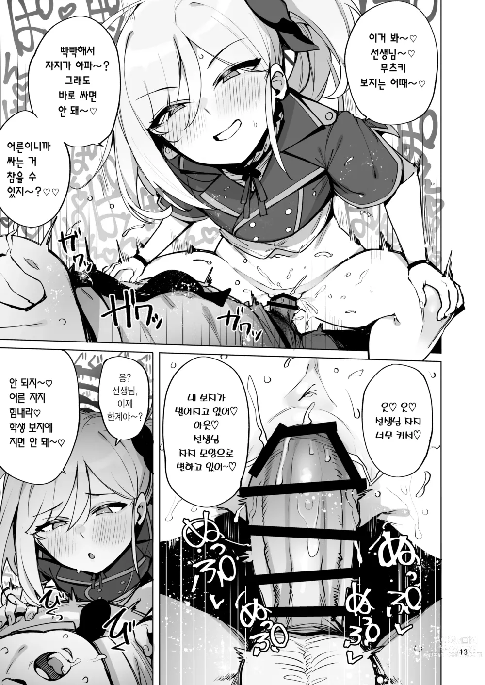 Page 15 of doujinshi 무츠키로 동정 떼고 싶다