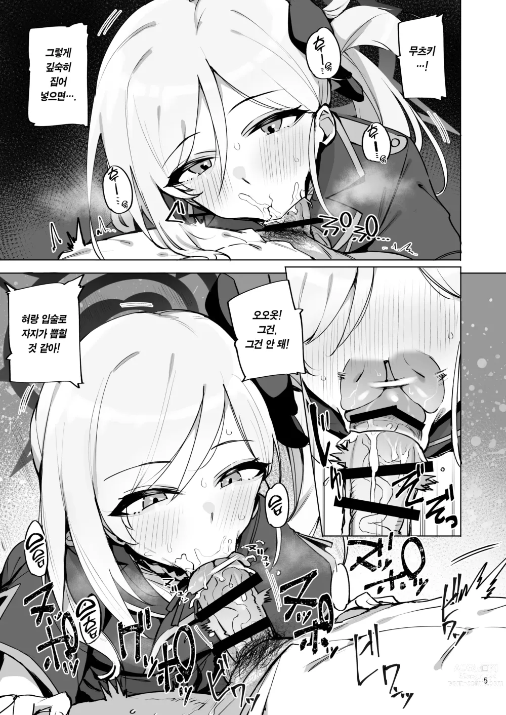 Page 7 of doujinshi 무츠키로 동정 떼고 싶다