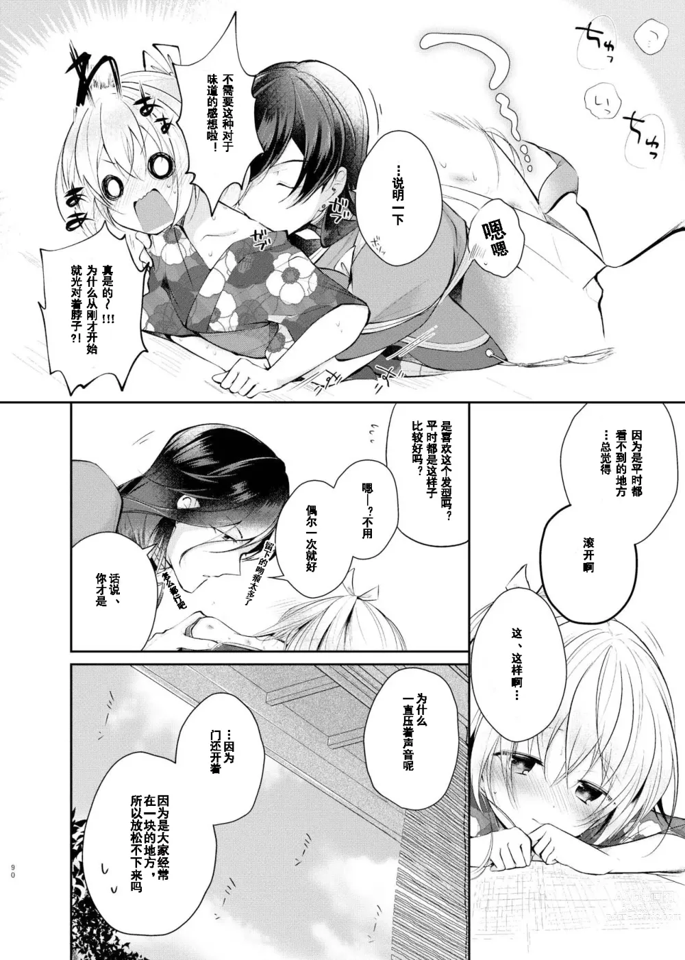 Page 11 of doujinshi 欣欣夏日