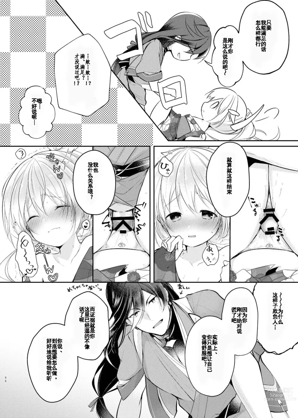 Page 17 of doujinshi 欣欣夏日