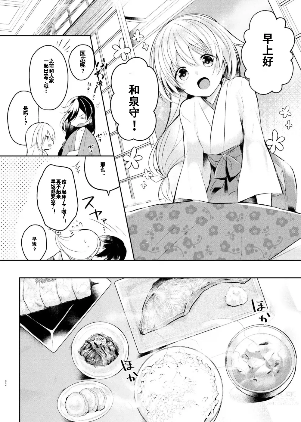 Page 3 of doujinshi 欣欣夏日