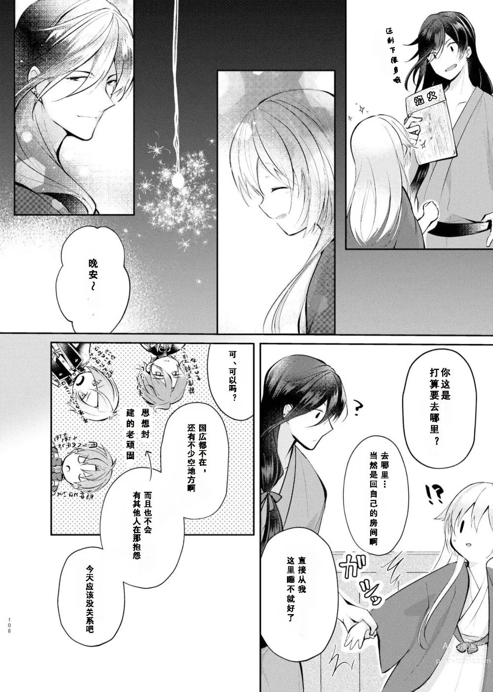 Page 29 of doujinshi 欣欣夏日