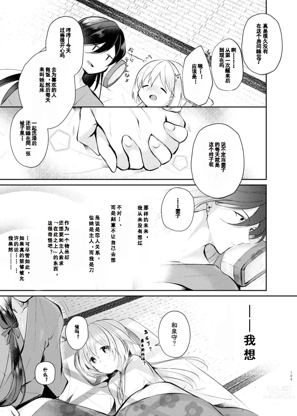 Page 30 of doujinshi 欣欣夏日