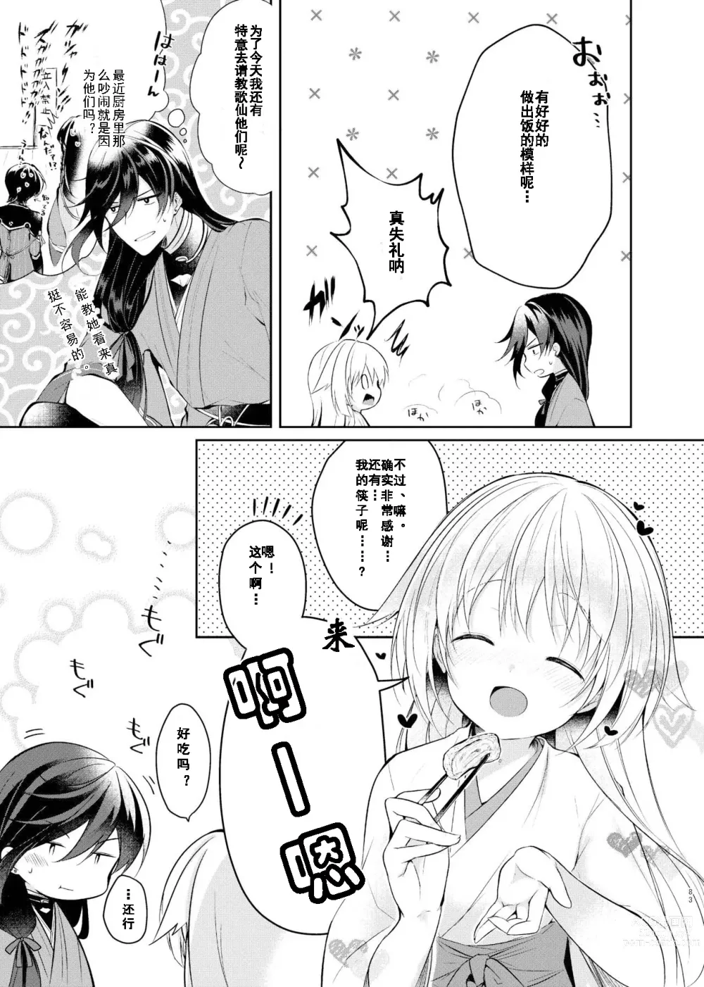 Page 4 of doujinshi 欣欣夏日