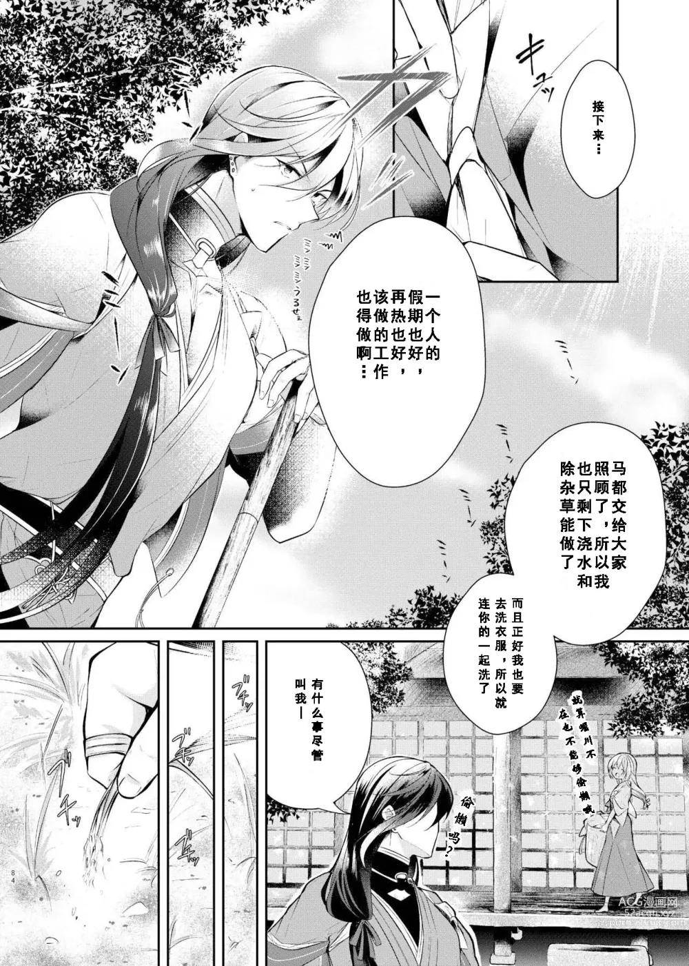 Page 5 of doujinshi 欣欣夏日