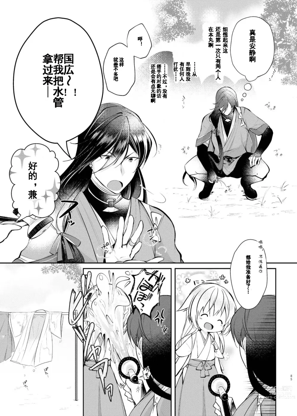 Page 6 of doujinshi 欣欣夏日