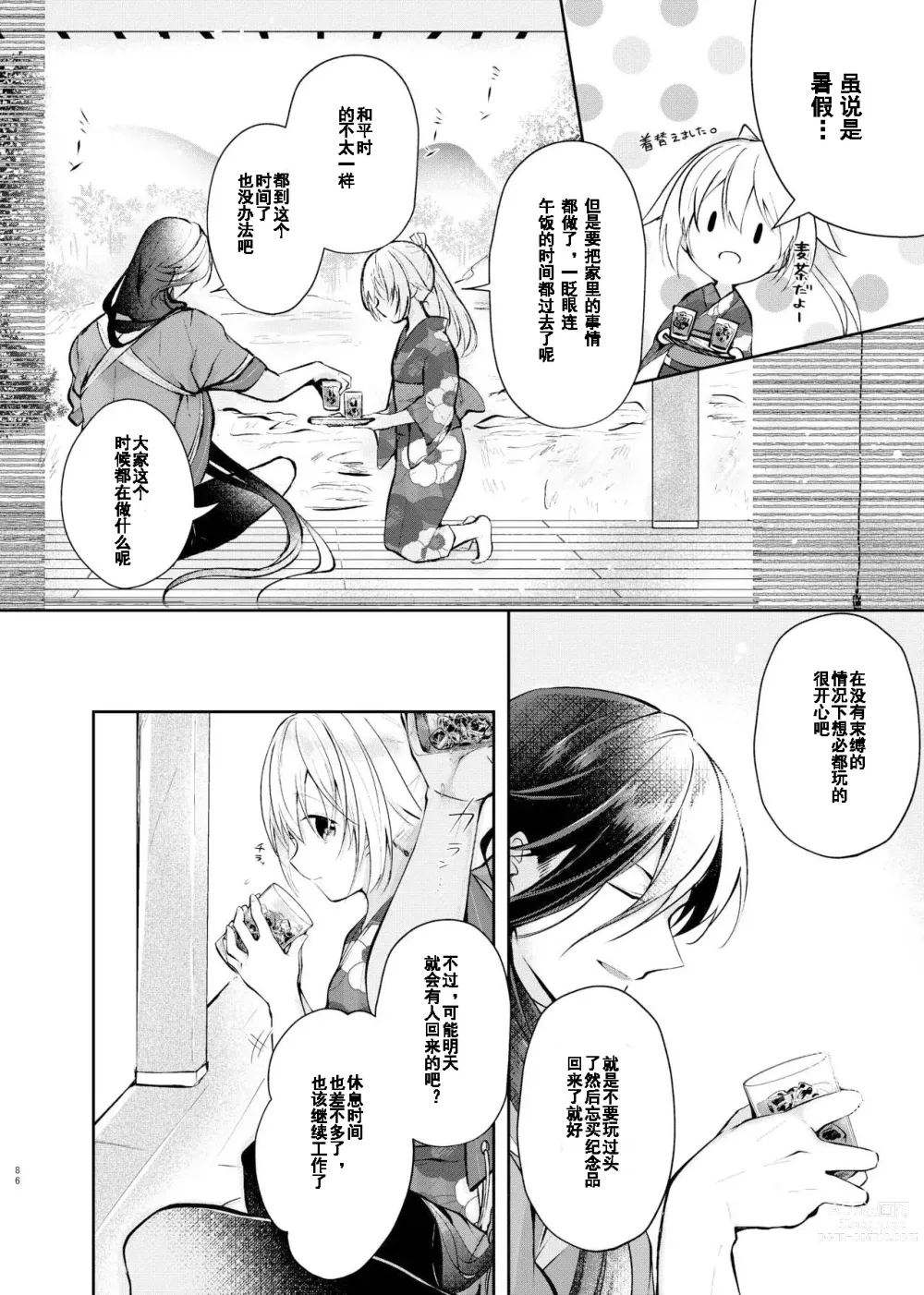 Page 7 of doujinshi 欣欣夏日