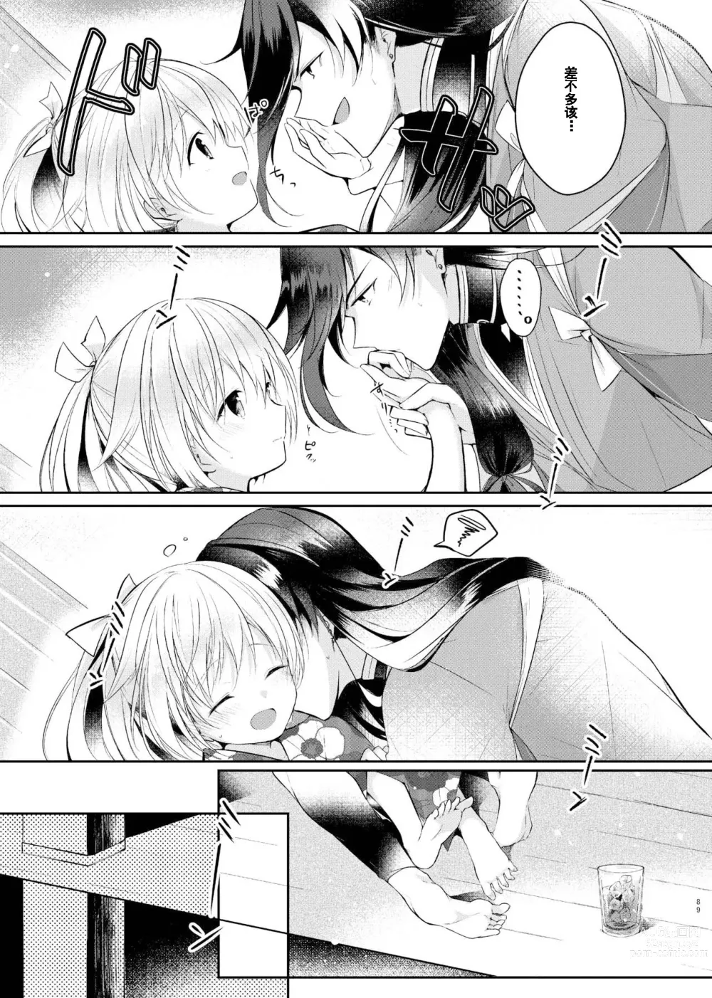 Page 10 of doujinshi 欣欣夏日