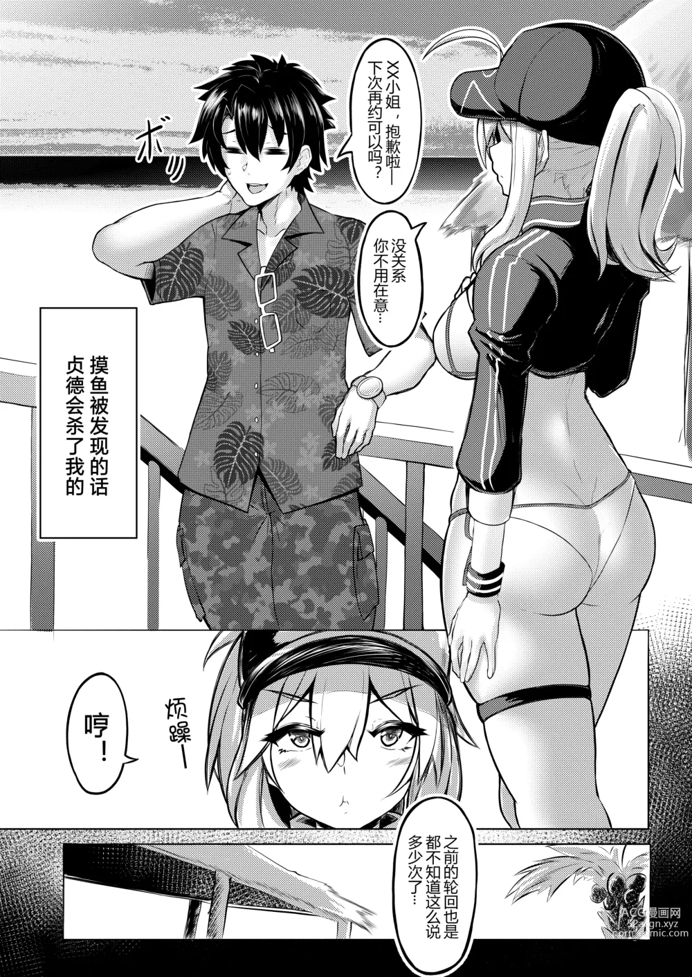 Page 5 of doujinshi XX-san wa Asobitai!