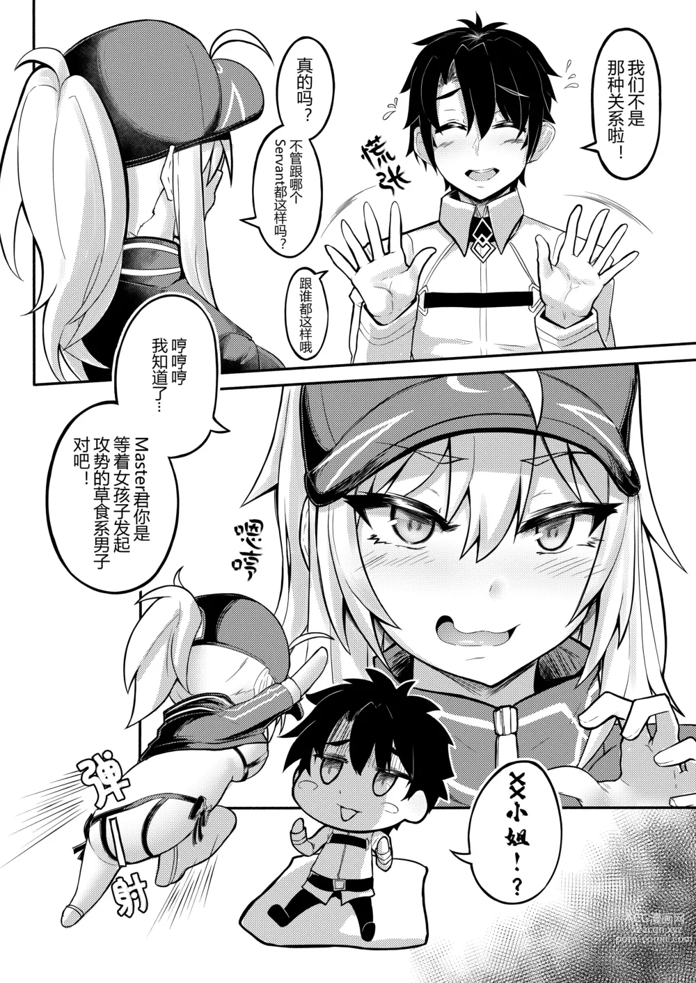 Page 8 of doujinshi XX-san wa Asobitai!