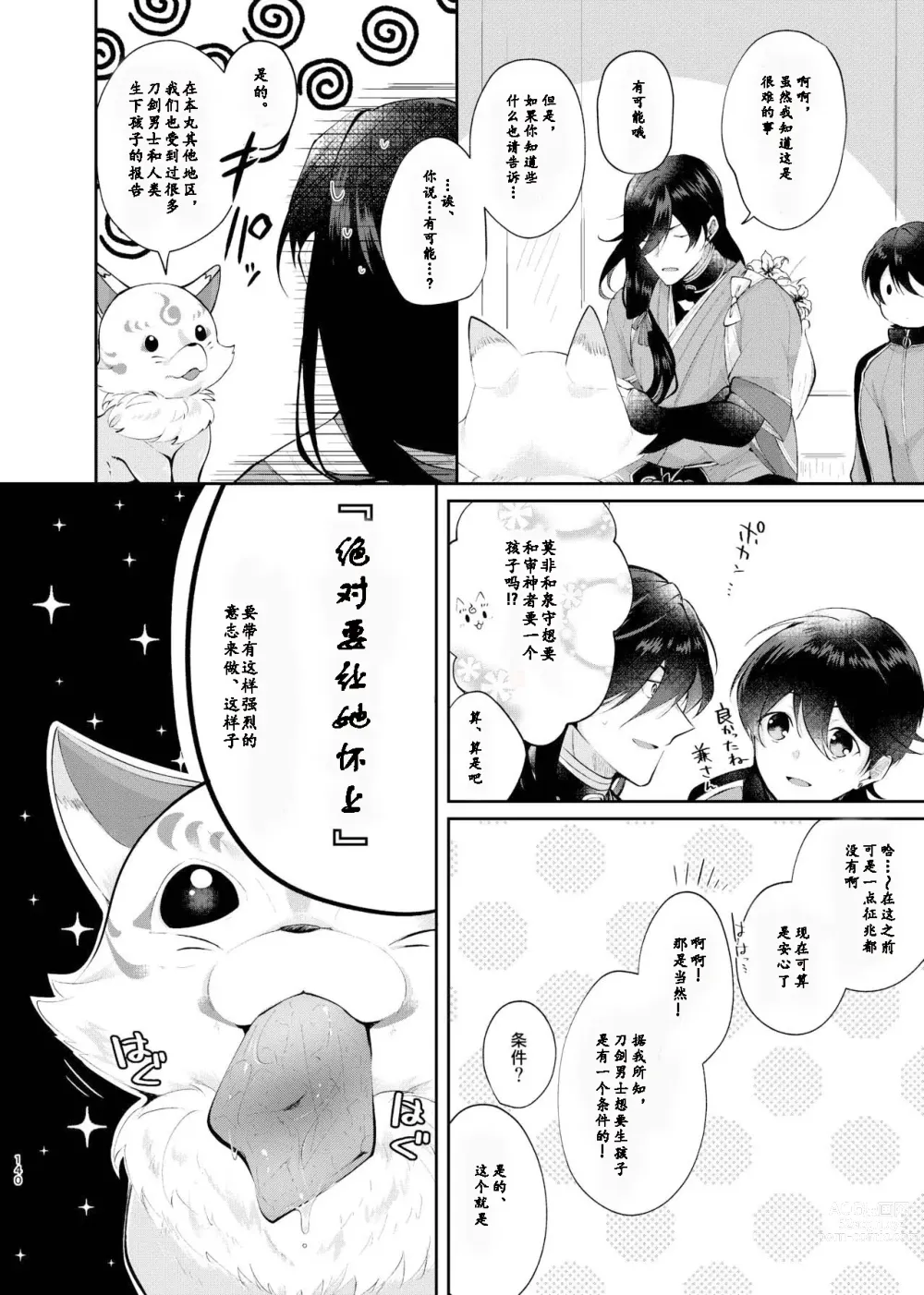 Page 11 of doujinshi 回响夜明