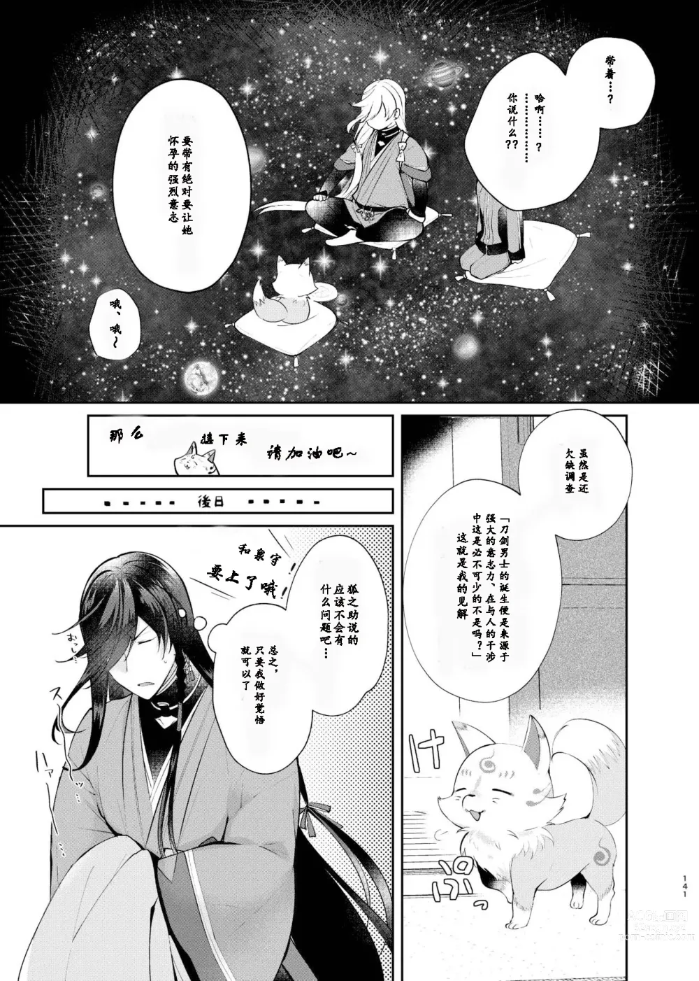 Page 12 of doujinshi 回响夜明