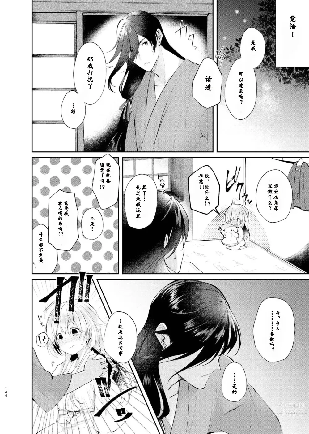 Page 15 of doujinshi 回响夜明