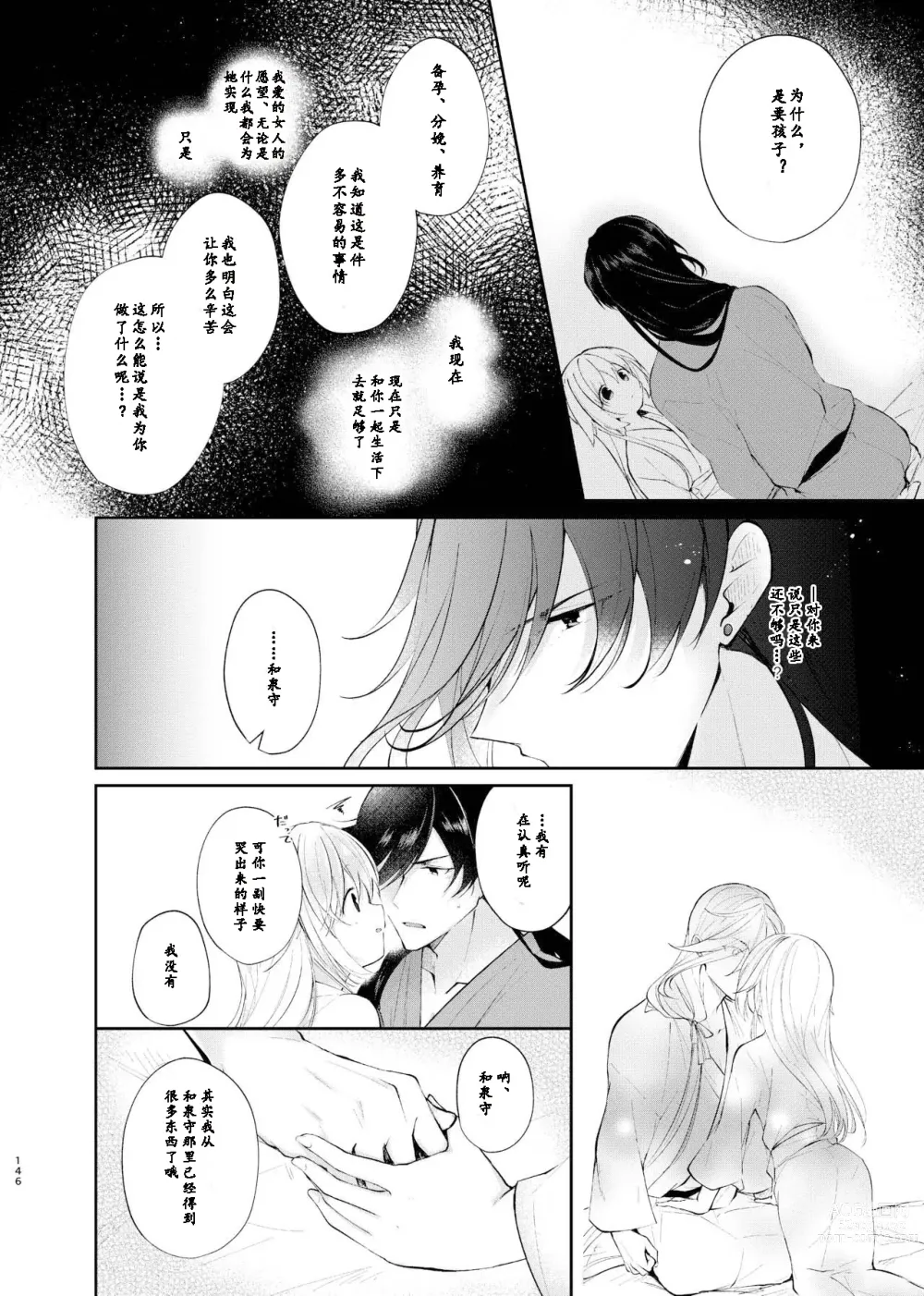 Page 17 of doujinshi 回响夜明