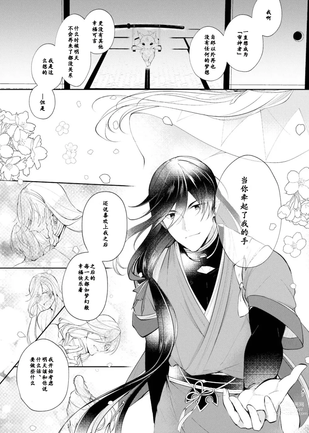 Page 18 of doujinshi 回响夜明