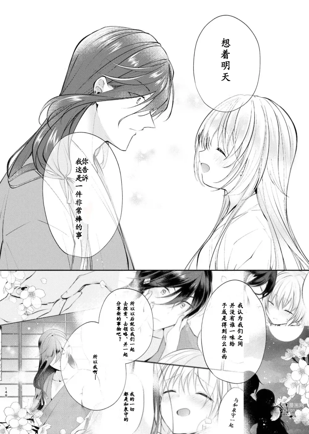 Page 19 of doujinshi 回响夜明