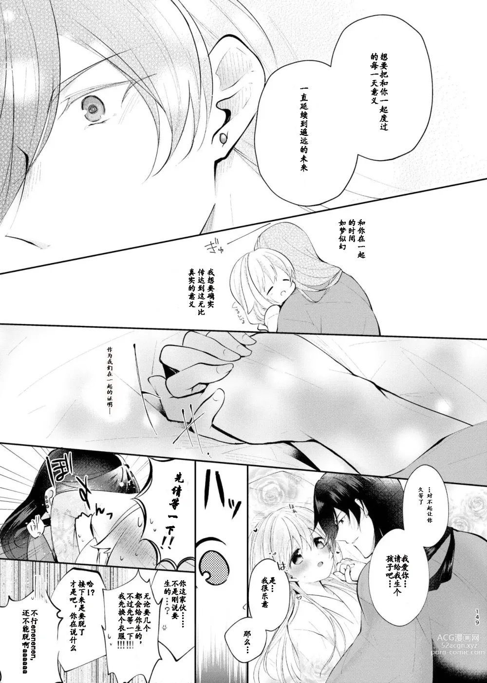 Page 20 of doujinshi 回响夜明