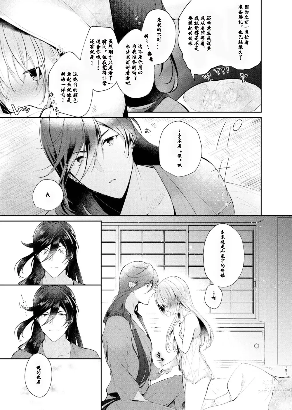 Page 22 of doujinshi 回响夜明