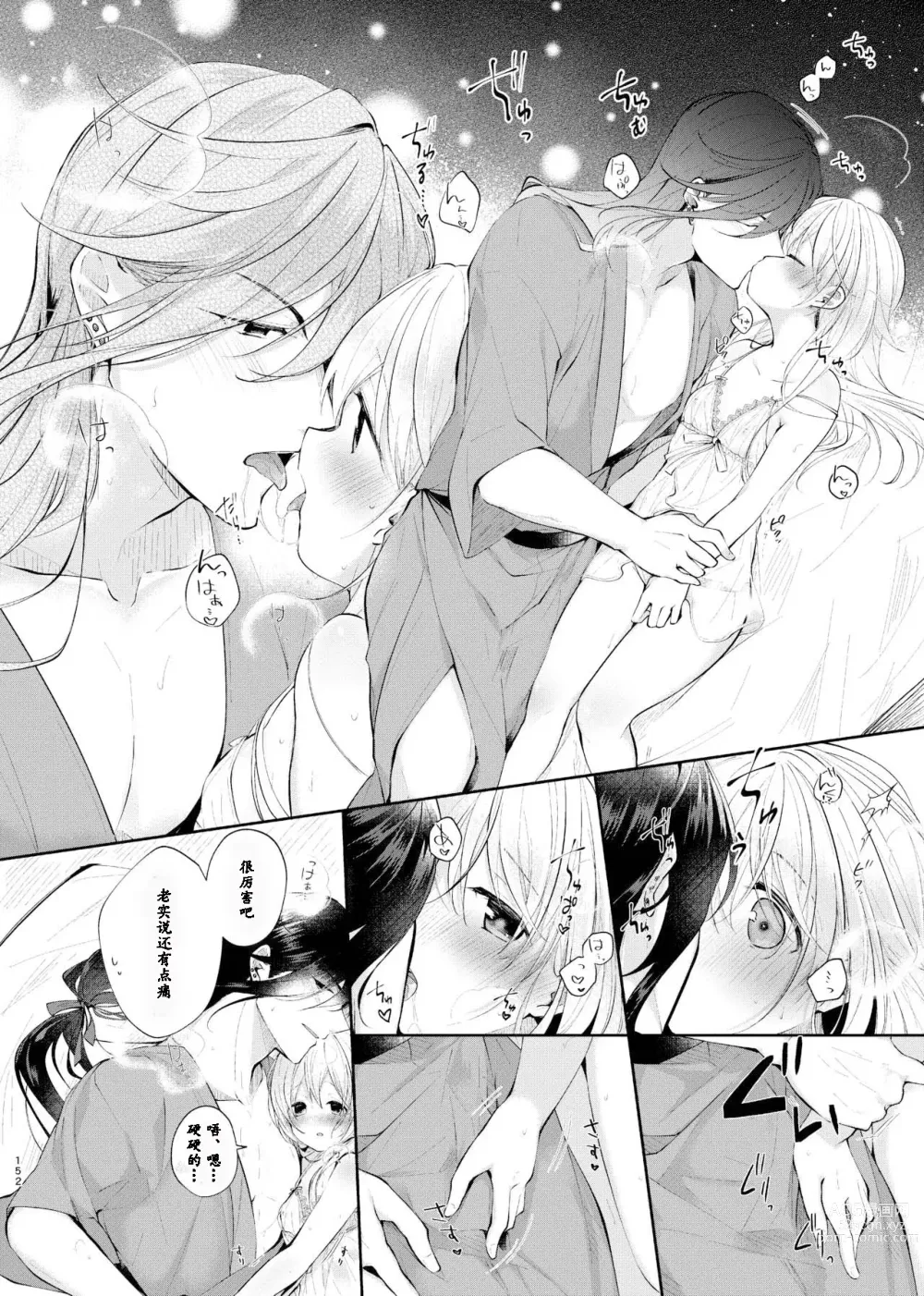 Page 23 of doujinshi 回响夜明