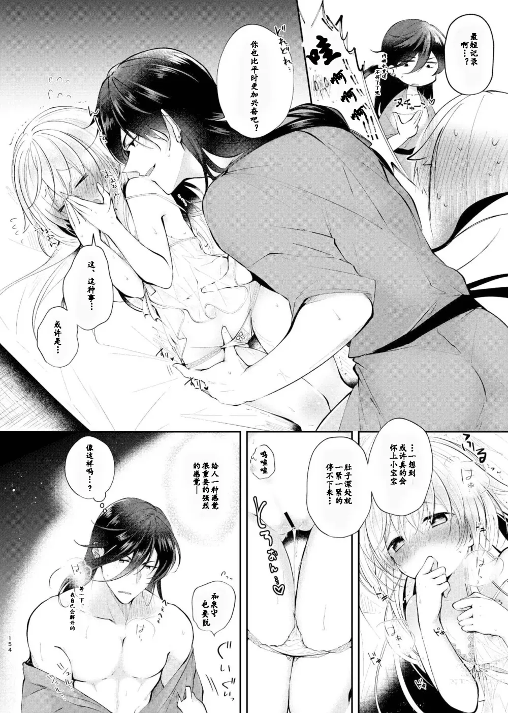 Page 25 of doujinshi 回响夜明