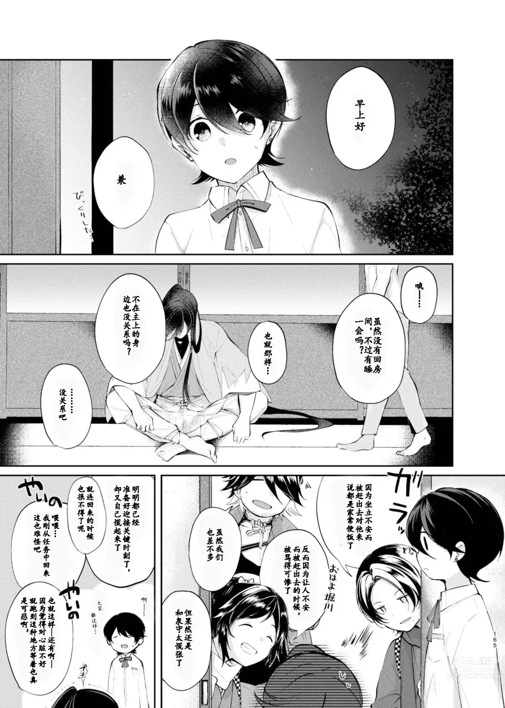 Page 36 of doujinshi 回响夜明