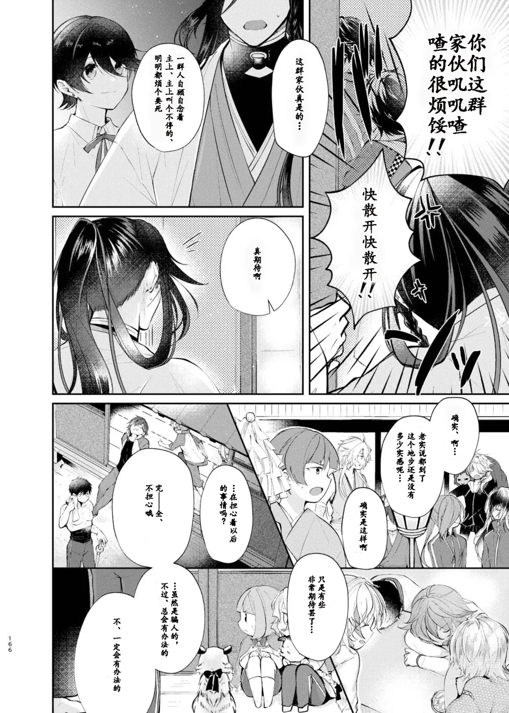 Page 37 of doujinshi 回响夜明