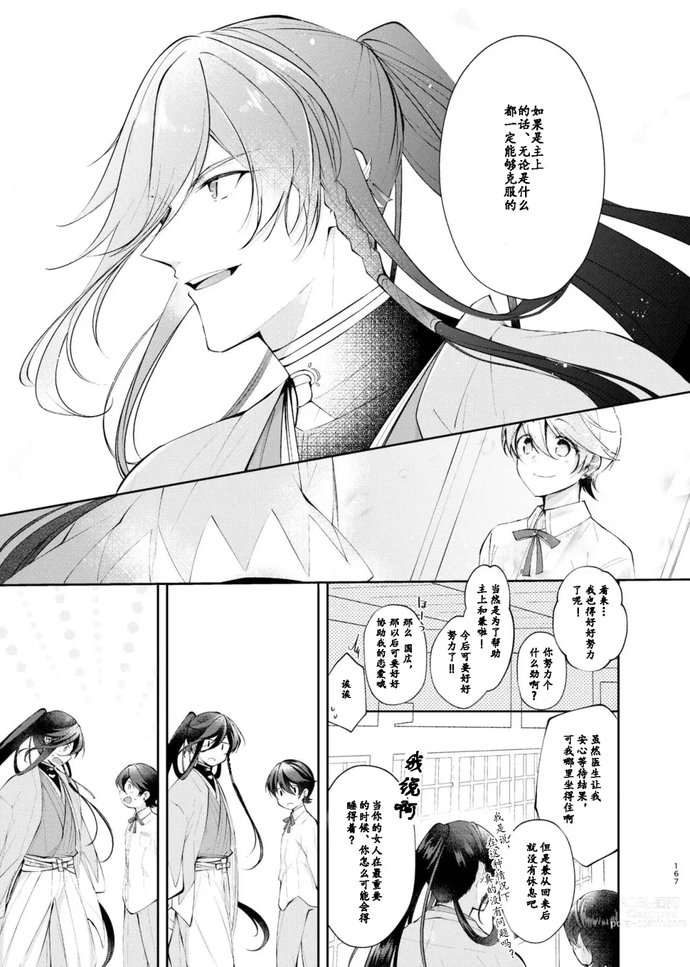 Page 38 of doujinshi 回响夜明